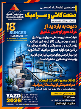 نمایشگاه کاشی و سرامیک یزد