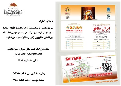دعوتنامه متافو 1404
